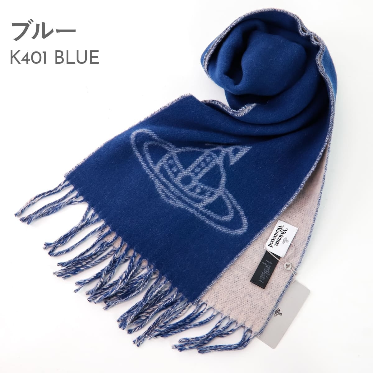 選べる9色 名入れ 刺繍対応 ヴィヴィアンウエストウッド Vivienne Westwood マフラー メンズ レディース ウール100% リバーシブル オーブ 純正箱付き 誕生日 プレゼント S81030006 W01MK