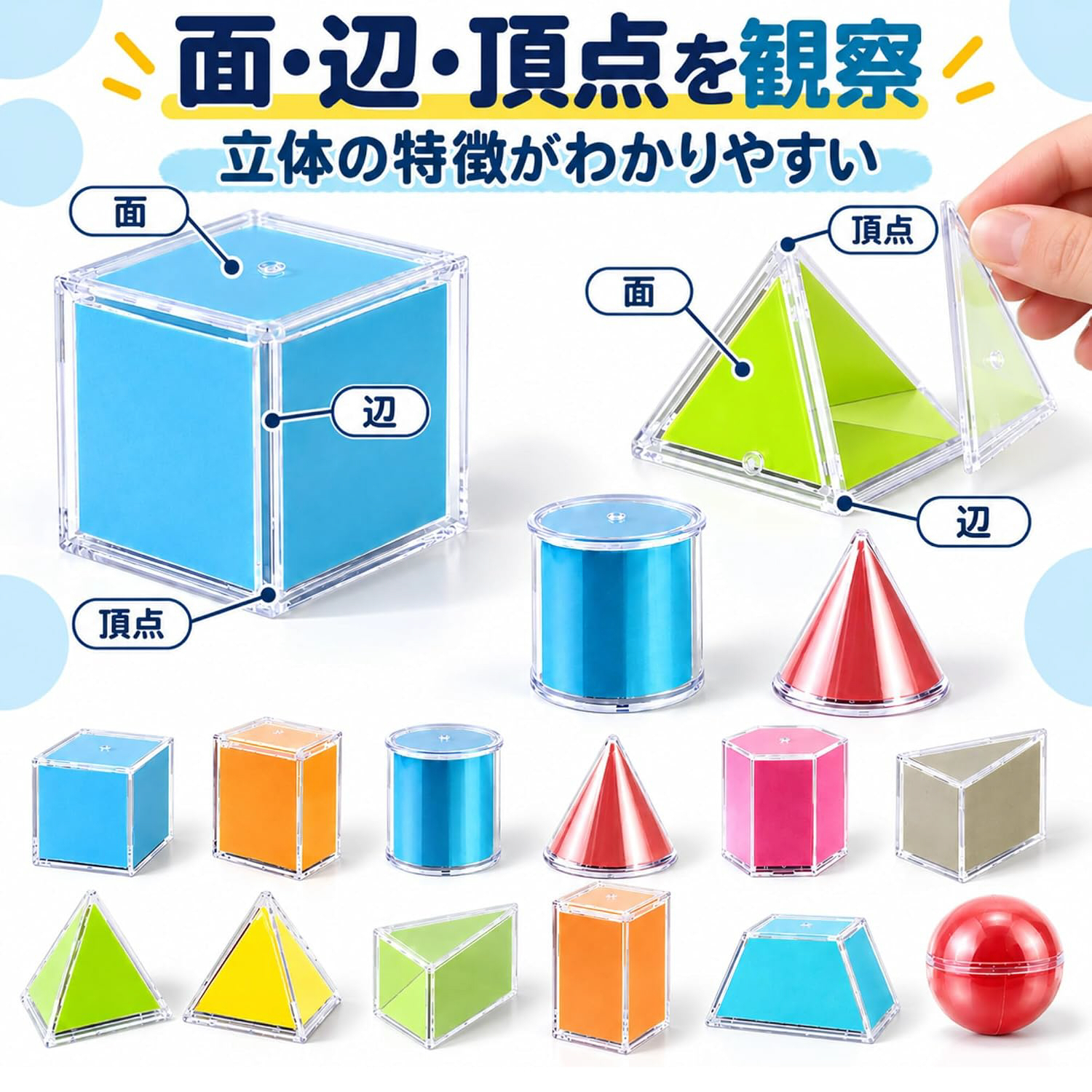 算数セット 立体図形 12個セット 幾何学モデル 3D 幾何立体 カラフル 図形学習 形状認識 空間把握 算数学習 小学生 教室 家庭学習 教材 デモンストレーション LB0HKW883PR