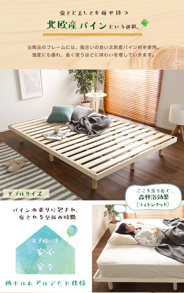 簡易宮セット パイン材脚付きすのこ Lilitta-リリッタ- LPS-TN-01D--NA ナチュラル ダブル ホームテイスト 家具 インテリア 脚付き シングル 湿気 パイン材 木製 3段階調整 新生活