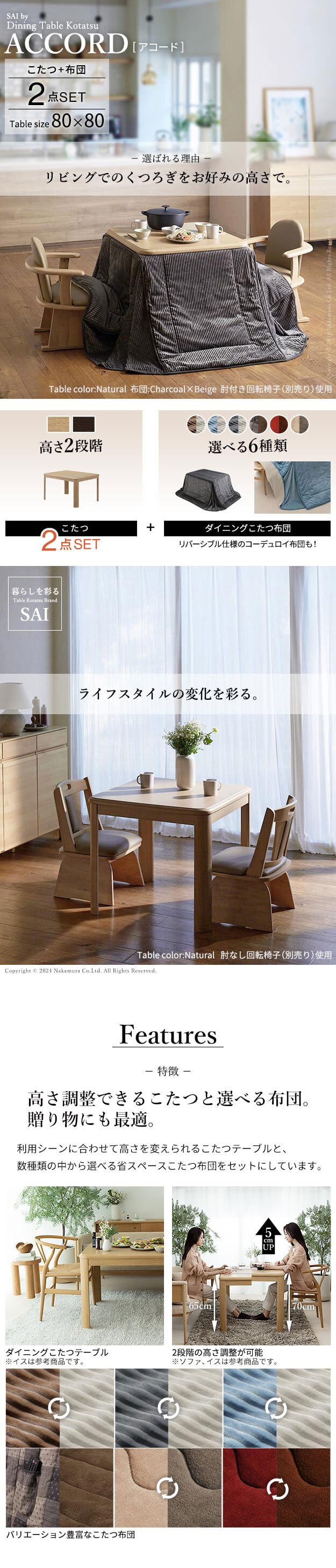 パワフルヒーター-高さ調節機能付きダイニングこたつ〔アコード〕 80x80cm+専用省スペースこたつ布団 2点セット SAI 彩 コタツ 正方形 ダイニングテーブル リビング 布団セット 掛け布団 ハイタイプこたつ ファン付き おしゃれ 北欧 ブラウン