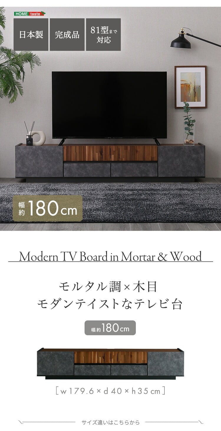 テレビ台 テレビボード ローボード 国産 大理石柄 モルタル柄 日本製 TVボード TV台 収納棚 リビング 収納 テレビラックモルタル調×木目 モダンテイストな 180cm幅