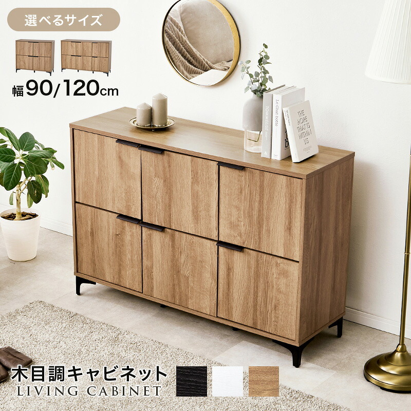 キャビネット 木目調 幅90cm 整理 収納力 隠して魅せる 扉収納 大容量 上品収納 可動棚付き 収納家具 リビング収納 小物 雑貨 おしゃれ テレビ台 ナイトテーブル ワイド天板 背面綺麗 アイアン 脚 新生活 ブラウン ナチュラル 収納キャビネット