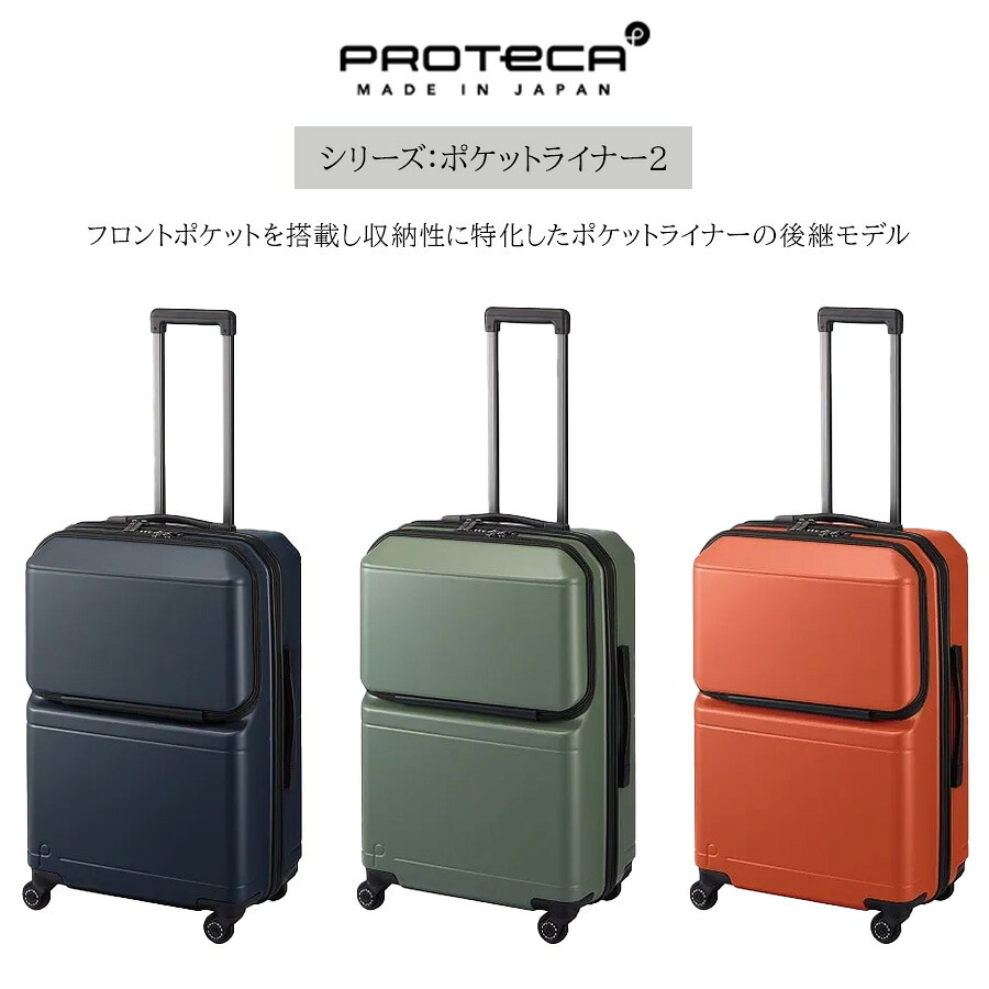 【PROTECA】 01342 ポケットライナー2 スーツケース 62L 日本製 キャスターストッパー付き TSAロック 3～5泊 旅行 出張 ユニセックス プレゼント ガンメタリック