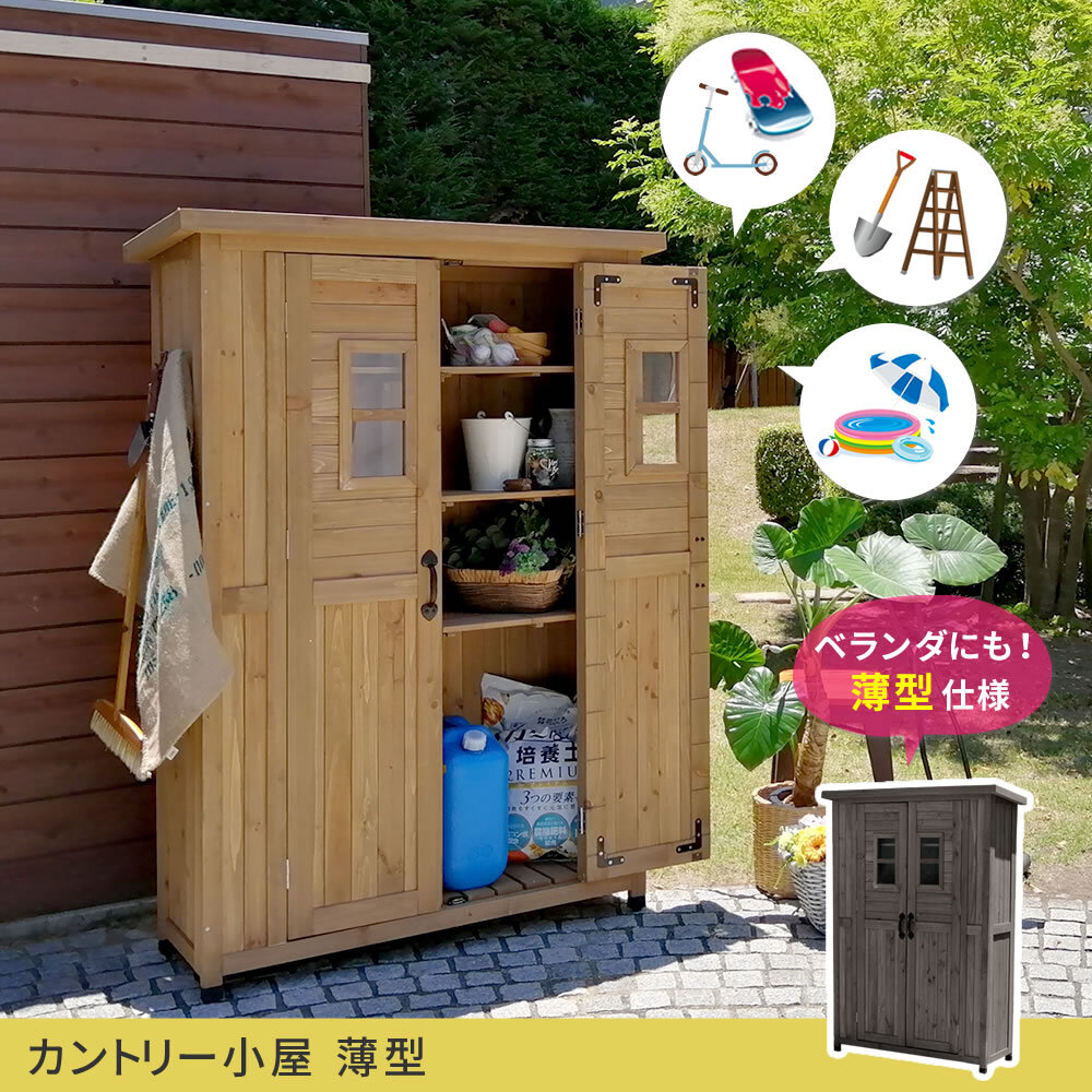 照明 ライト 天然木製カントリー小屋 薄型 物置 倉庫 収納庫 天然木 木製 庭 物入れ おしゃれ 大型 北欧 ナチュラル ガーデニング キャンプ スポーツ 屋外 家具 ブラウン ダークブラウン 木製収納庫 diy 物置小屋 キット 棚 木目調 新生活