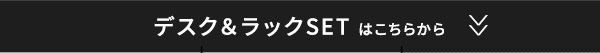 デスク チェア ヴィンテージ シンプル 90cm幅+サイドラック30cm幅セット Ridgewood-リッジウッド-