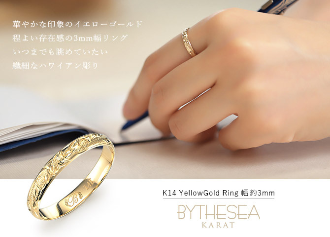 ハワイアンジュエリー リング ゴールド 刻印 無料 1号～19号 幅約3mm 14K K14イエローゴールド ギフト対応可 指輪 ピンキーリング 小さいサイズ BY THE SEA バイザシー メンズ レディース 誕生日 プレゼント ハロウィン 【品番：GMR1018】