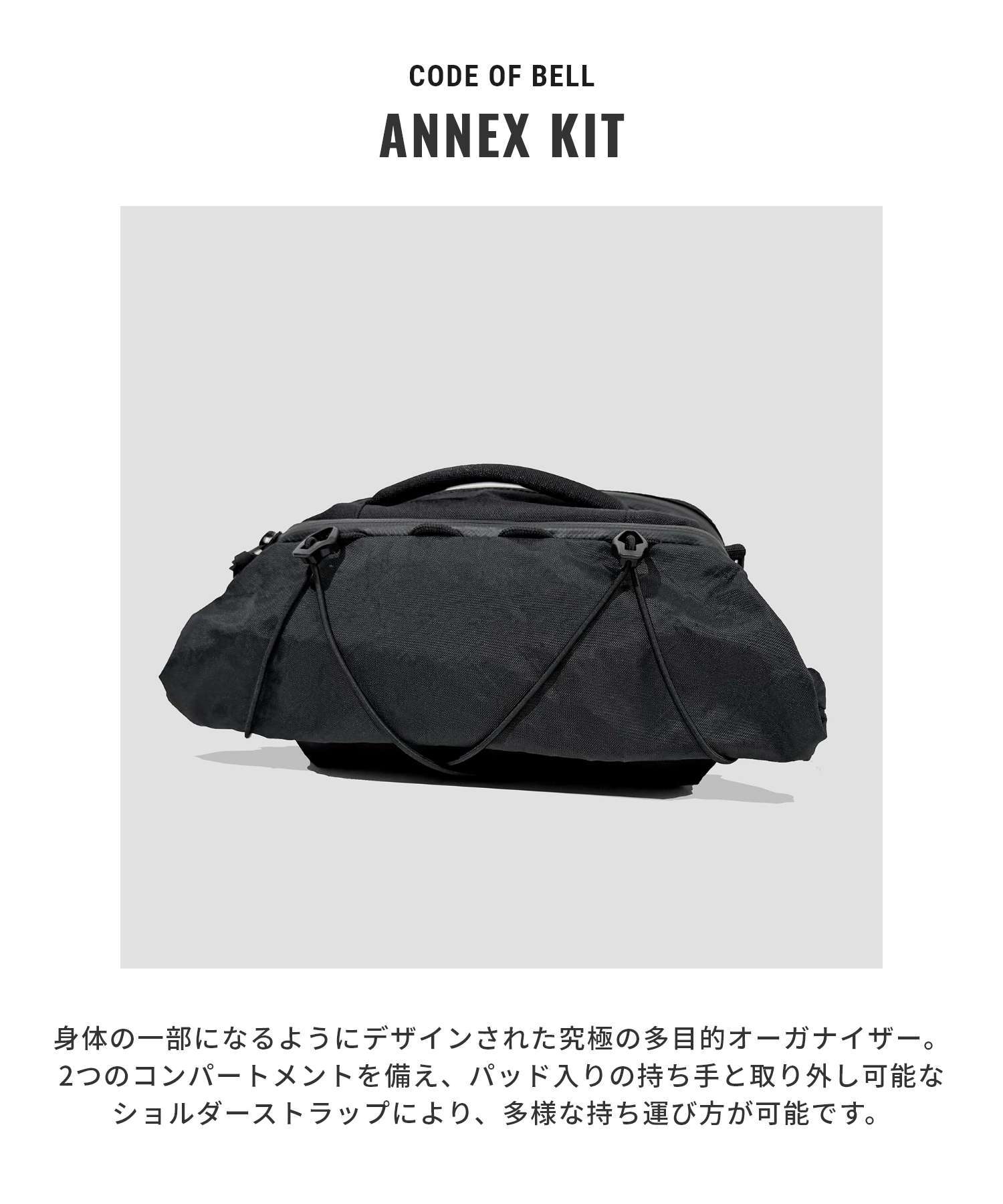 【正規品】 コードオブベル CODE OF BELL ANNEX KIT アネックスキット COFB-KIT-BLK ショルダーバッグ メンズ バッグ