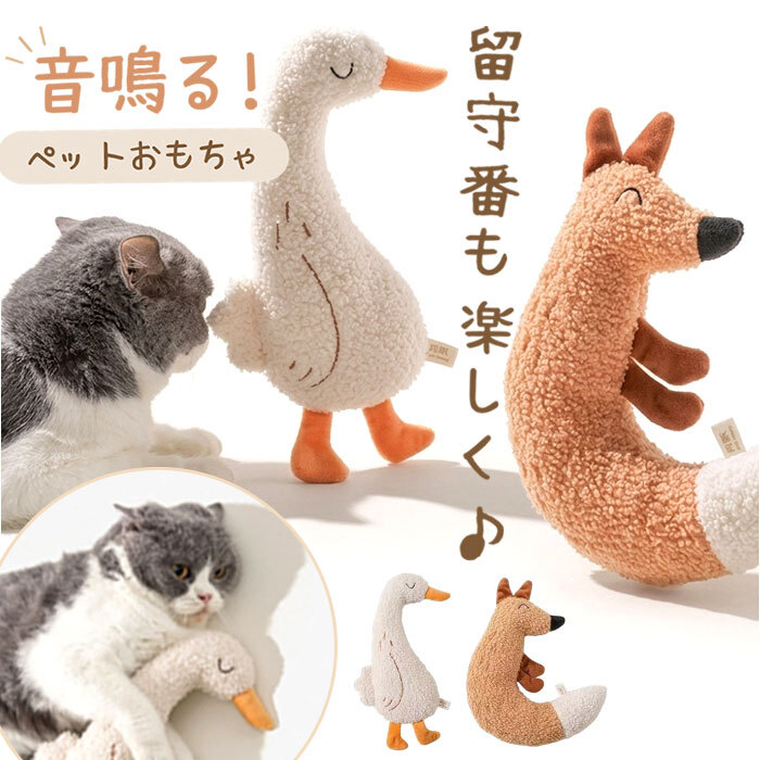 猫 おもちゃ 一人遊び 通販 犬おもちゃ 猫おもちゃ 犬 ネコ ねこ ぬいぐるみ 抱き枕 猫用おもちゃ 犬用おもちゃ 噛む ペット用おもちゃ 運動不足 ストレス かわいい 音が鳴るおもちゃ 音の出るおもちゃ 猫用品 犬用品 ペット用品 ペットグッズ