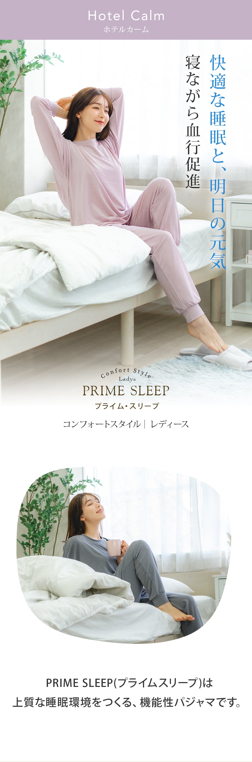 【敬老の日ギフト】リカバリーウェア｜深く眠るための機能性パジャマ PRIME SLEEP 血行促進 寝ながら温活 冷え対策 上下セットアップ 送料無料 レディース 女性用 ルームウェア 長袖 部屋着 おしゃれ 睡眠 ギフト プレゼント ピンク グレー M L Hotel Calm ペアパジャマ 誕生日 プレゼント 父の日 母の日 敬老の日  誕生日 出産祝い 結婚祝い ホワイトデー 新生活