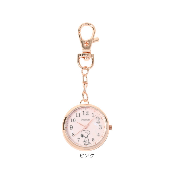 スヌーピー 時計 PNT066 通販 キーチェーンウォッチ キーチャーム バッグチャーム キーホルダー時計 懐中時計 ナースウォッチ ハングウォッチ カバンにつける時計 キャラクター レディース 女子 女の子 大人 女性 見やすい 高校生 中学生 アナログ