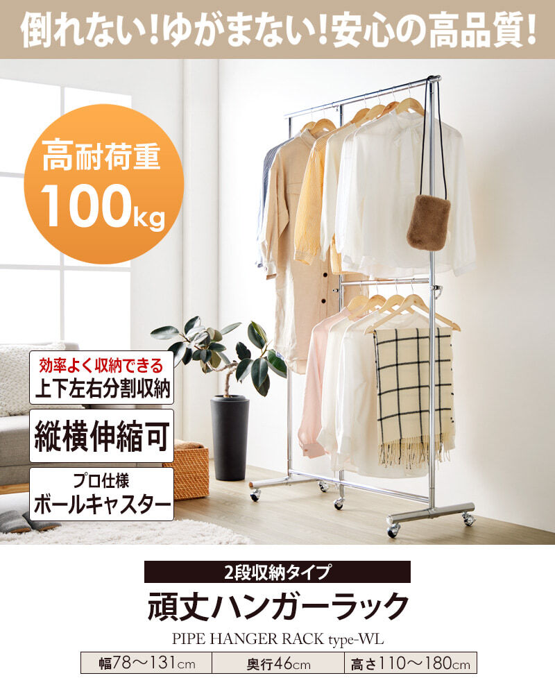 収納家具 ラック 伸縮 ハンガー スリム キャスター パイプハンガー 2段 頑丈 コートハンガー 大容量 業務用 耐荷重100kg シングル キャスター付 おしゃれ パイプハンガー頑丈 縦横伸縮 上下伸縮 シンプル 衣類収納 スチール 子供