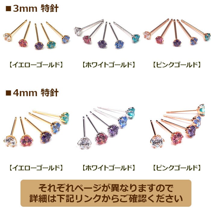 【当店オリジナル】 セカンドピアス K18 YG 軸太0.8mm つけっぱなし ロングポスト12mm 明日が変わるキュービックジルコニア 3mm 金属アレルギー 18K 18金 特針 ピアス メンズ レディース 日本製 ダブルロック式シリコンキャッチ プレゼント