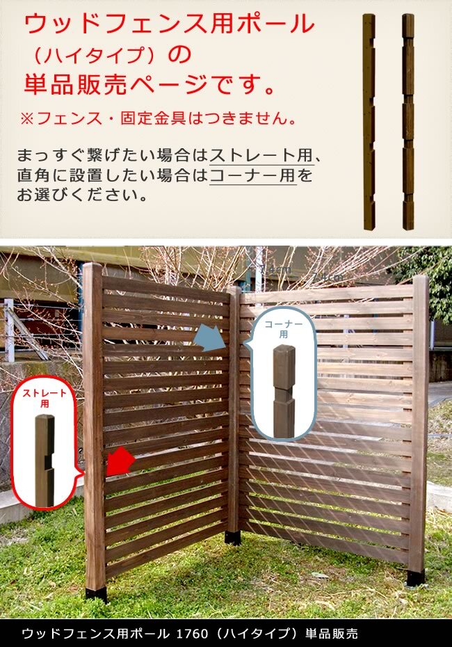 ガーデン エクステリア ウッドフェンス用ポール1760 ハイタイプ 単品販売 フェンス 木製フェンス ピケフェンス 天然木製 ガーデニング 枠 柵 仕切り 目隠し 境目 クラシカル アンティーク トレリス ベランダ つる 薔薇 バラ 朝顔 園芸 ラティス 新生活