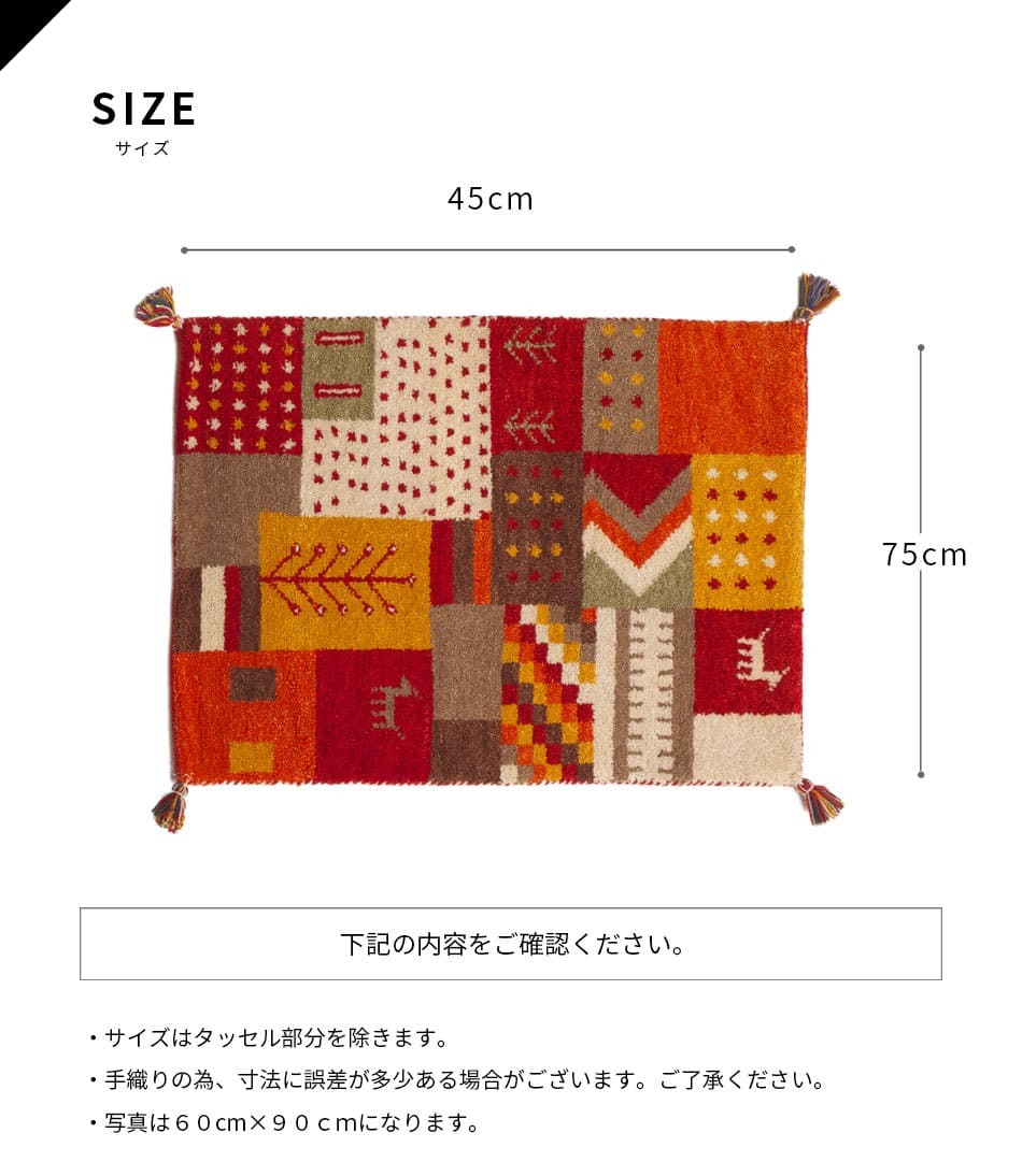 ラグ カーペット インド織 ウール100% 手織り 45x75cm ギャッベ 幅45 ウール 羊毛 四角 角形 オールシーズン マット センター カラフル リビング ごろ寝マット 新生活 おしゃれ じゅうたん