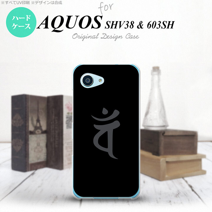 【603sh】【スマホケース/スマホカバー】【アクオス Xx3 ミニ】603sh スマホケース AQUOS Xx3 mini 603sh カバー アクオス Xx3 ミニ 梵字(バン) 黒 nk-603sh-582【メール便送料無料】