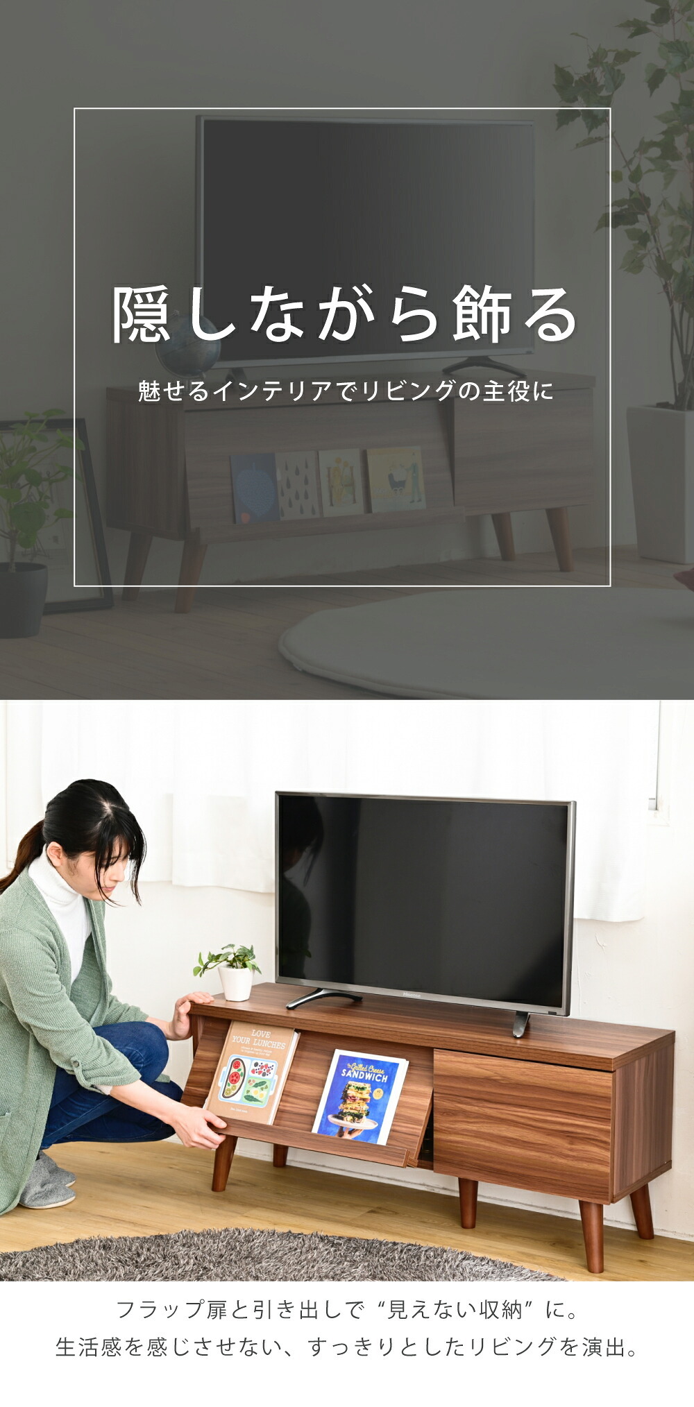 テレビ台 テレビボード どんなお部屋にも馴染むシンプルなデザインの 。フラップ扉で収納物をおしゃれに隠せる優れもの。スマートな見た目でお部屋もスッキリ。脚付きだからお掃除も楽々。
