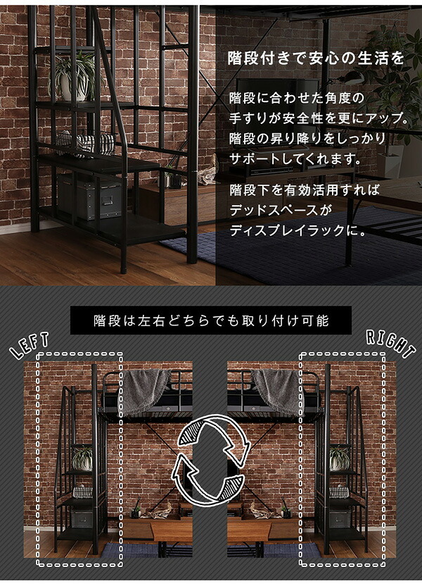 階段付きヴィンテージロフト BROOK ヴィンテージロフト パイプ 宮付き 階段付き 安心 安全 フレーム おしゃれ コンセント シングル 高さ調整