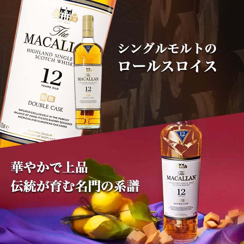 マッカラン ダブルカスク 12年 名入れ お酒 ウイスキー 700ml ロックグラス グラス  名前入り プレゼント ギフト 面白い センス 定年退職 還暦祝い 退職祝い 男性 女性 お祝い 古希 喜寿 傘寿 米寿 卒寿 白寿 百寿 敬老の日