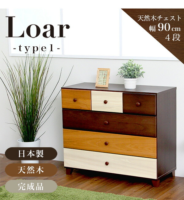 収納家具 ラック チェスト 木製 完成品 北欧 おしゃれ 日本製 リビング 4段 ローチェスト 幅90 キャビネット 収納 扉 ロータイプ スリム スリムチェスト シンプルチェスト リビングキャビネット コンパクト タンス 洋服 洋服タンス