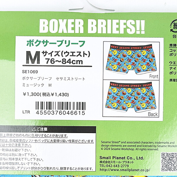 セサミストリート ボクサーブリーフ(M) ミュージック アパレル ボクサーパンツ
