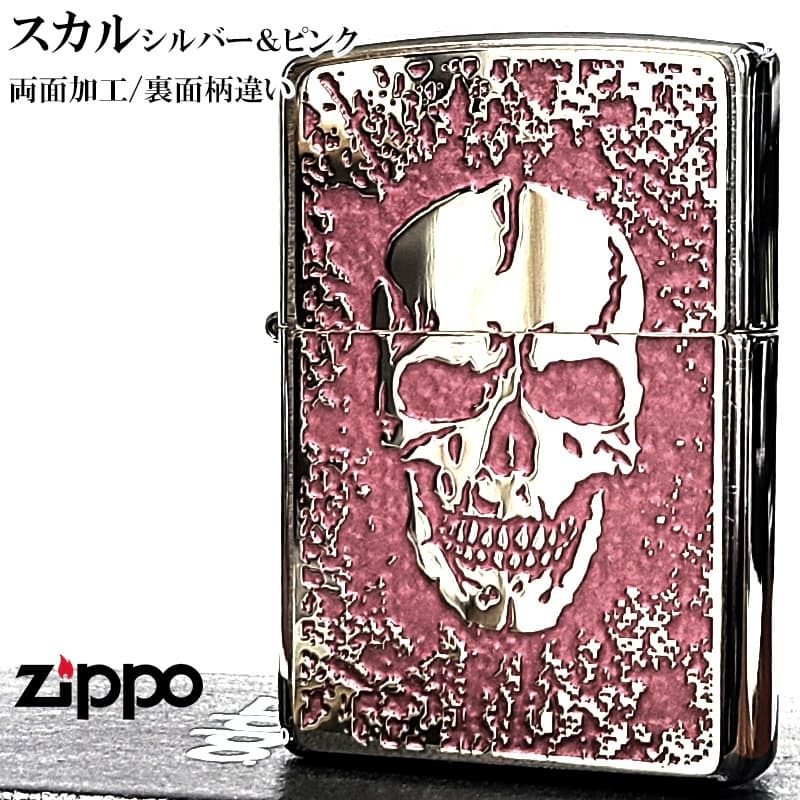 ZIPPO ライター スカル 細密メタル 両面加工 シルバー＆ピンク ジッポ ロゴ ドクロ 裏面柄違い 彫刻 ガイコツ おしゃれ かっこいい メンズ プレゼント ギフト