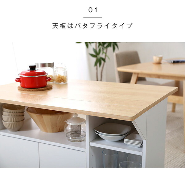 キッチンカウンター キッチン収納 バタフライタイプ キッチンワゴン 使い方様々 サイドテーブル カウンターテーブル Chane シャーネ インテリア 収納家具 間仕切り バタフライテーブル 90cm幅 ツート：