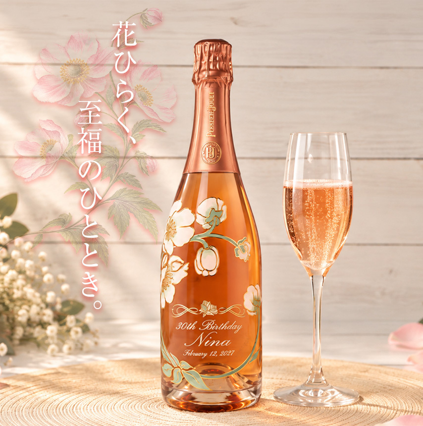 【名入れ 酒】ペリエ ジュエ ベル エポック ロゼ 750ml シャンパン 高級 ギフト 彫刻 プレゼント