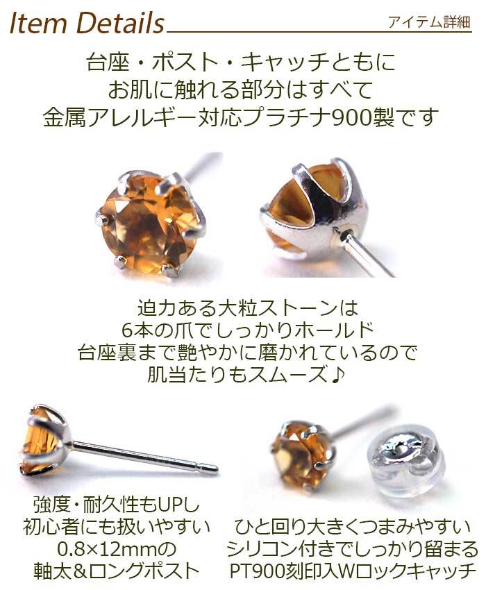 セカンドピアス つけっぱなし プラチナ 900 シトリン 大粒 5mm プラチナ 軸太0.8mm×長さ12mm 天然石 誕生石 日本製 【品質保証書つき】 ひと粒 セカンドピアス レディース メンズ 1個ずつバラ売り プレゼント