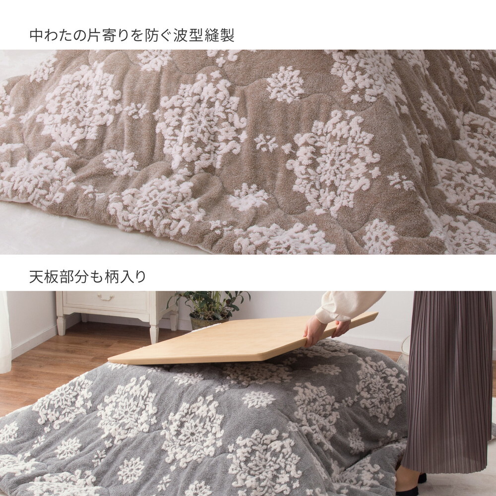 こたつ布団 シュシュ 約190×240cm 長方形 フランネル ジャガード織 姫系 薄掛け こたつ掛け布団 なめらかフランネルのこたつ布団 ポリエステル 綿 こたつ掛布団 こたつふとん コタツ掛け布団 コタツ掛布団 こたつ用品 冬用 冬物 掛けふとん