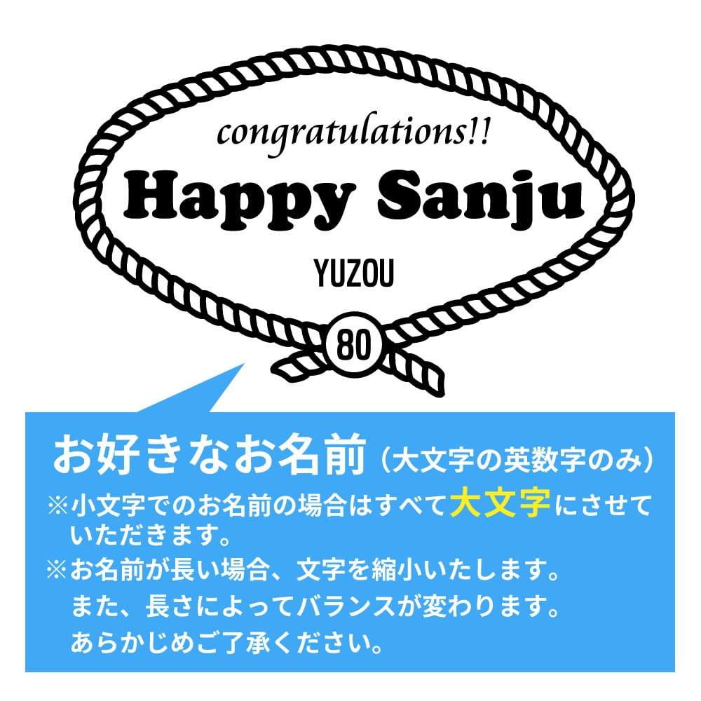 傘寿祝い 名入れ無料トレーナー 男性 女性 共通 【レトロロープ】プレゼント スウェット 傘寿 お祝い 80歳の誕生日 