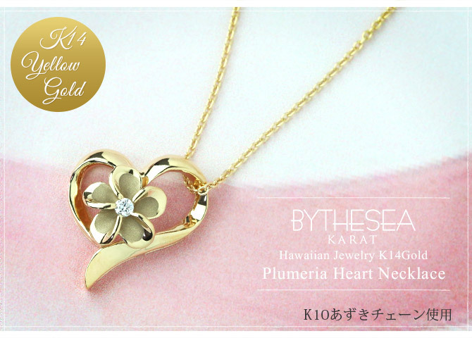 ゴールド ネックレス ハワイアンジュエリー ネックレス プルメリア イエローゴールド ネックレス オープンハート 14K K14 ダイヤモンド ジルコニア K10 10Kあずきチェーン太0.7mm ギフトラッピング可能 彼女 妻 女性 レディース プレゼント ハロウィン 【品番：CG-GP107】