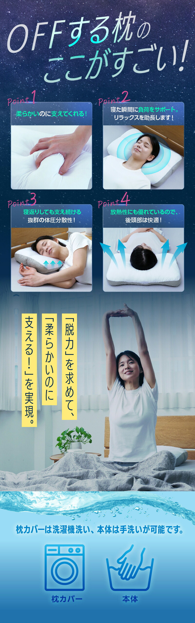 OFFする枕（布団に入った瞬間OFF！すぐに寝つきたい、をかなえる枕）柔らかい 洗える 頸椎 低反発ウレタン ポリエステルわた ポリエチレンフレイク 放熱 リバーシブル 仰向け 横向き もちもち 誕生日 プレゼント ギフト 男性 女性 大人 まくら ピロー オフする枕 寝具