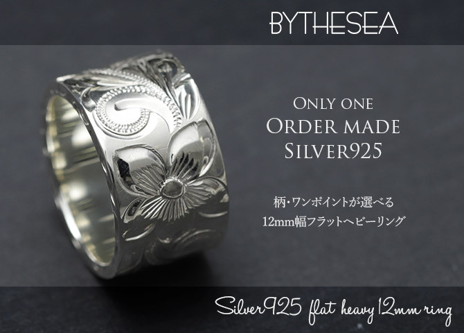 オーダーメイド ハワイアンジュエリー リング 刻印 無料 誕生石入れ可 1号～27号 シルバー925 極太リング 幅広リング 幅12mm ギフト対応可 結婚指輪 指輪 オーダーメード メンズ レディース 誕生日 プレゼント【品番：KJSR-122】
