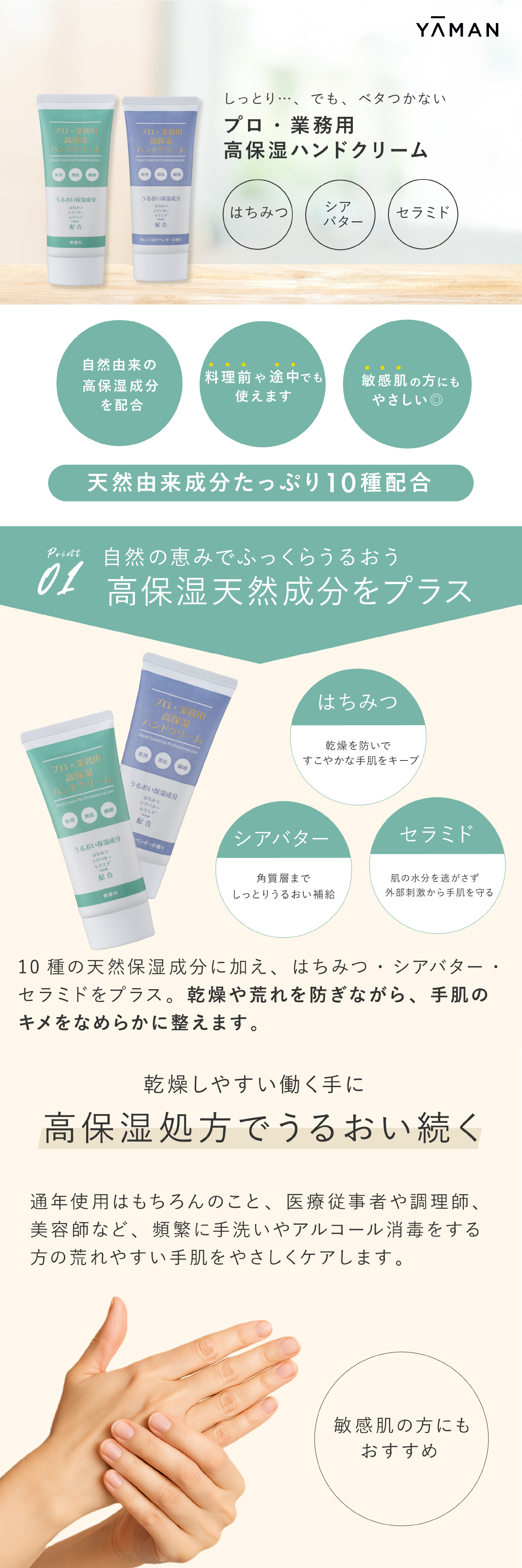 ハンドクリーム ヤーマン プロ・業務用 高保湿ハンドクリーム 60g 高保湿 セラミド 米由来 シアバター はちみつ 天然うるおい保湿成分 しっとり ベタつきにくい さらさら 乾燥対策 ハンドケア 料理 水仕事 無香料 オレンジ ラベンダー 女性 母 妻 誕生日 母の日 プレゼント ギフト