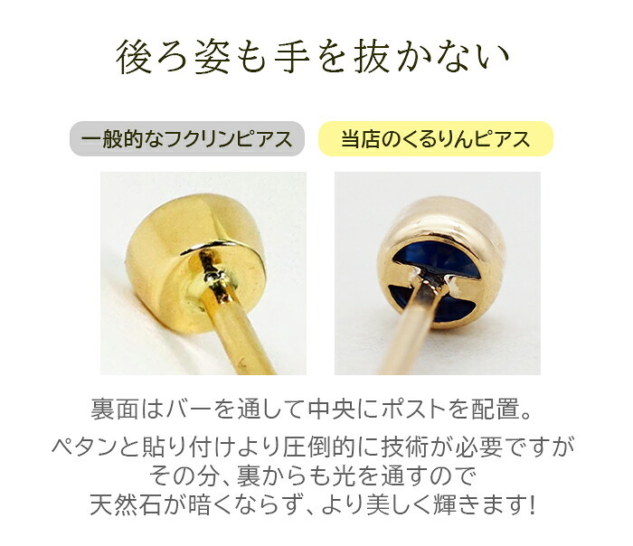 引っかからない つけっぱなし セカンドピアス K18 ルビー サファイヤ 天然石 誕生石 3mm 【品質保証書つき】軸太0.8mm ロングポスト12mm フクリン 日本製 金属アレルギー 片耳 18金 18K 伏せ込み フクリン ベゼルセッティング シンプル 一粒