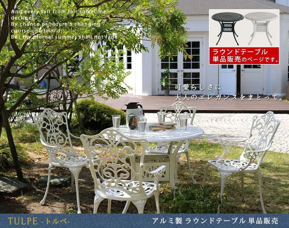 テーブル アルミ製ラウンド 単品販売「トルペ」 送料無料 簡単組立 ダークグリーン テラス 庭 ウッドデッキ 椅子 アルミ アンティーク クラシカル イングリッシュガーデン ファニチャー シンプル 北欧 インテリア 家具 ガーデン