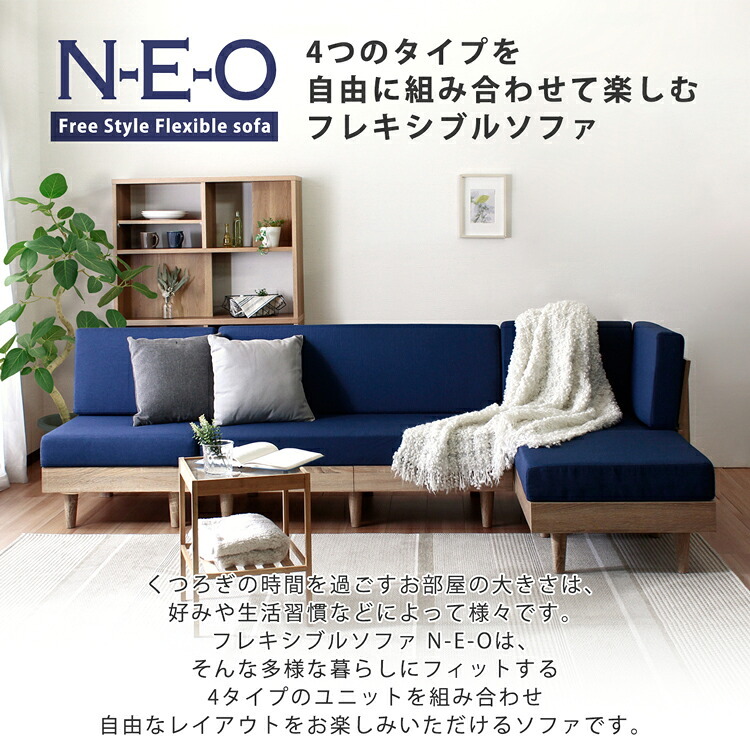 ソファ 座椅子 セット フレキシブル ファブリック L字 N-E-O ネオ 1人掛け 2人掛け コーナー2台