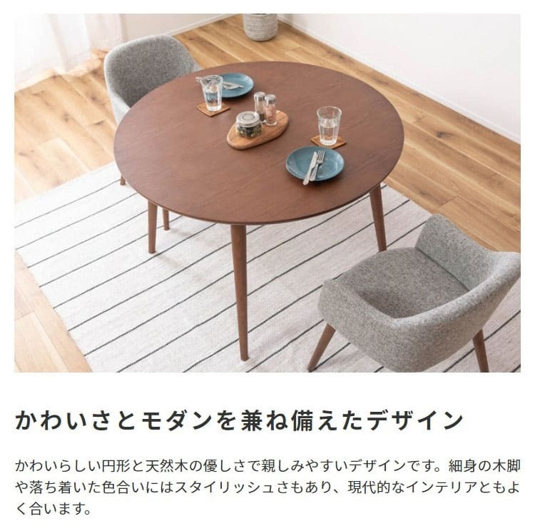 ダイニングテーブル 幅110cm 丸型 木製 天然木 おしゃれ シンプル 4人掛け 食卓カフェ風 センターテーブル 新生活 北欧 丸み ナチュラル カラメリ 円形ダイニングテーブル