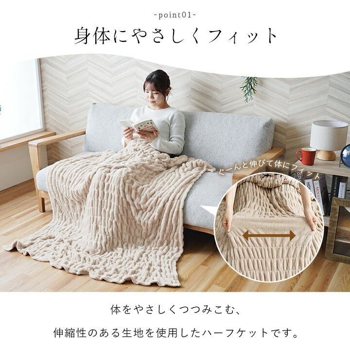 ハーフケット フランネル 肌触りなめらか ボリューム あったか 洗える 清潔 シングルサイズ 100×140cm