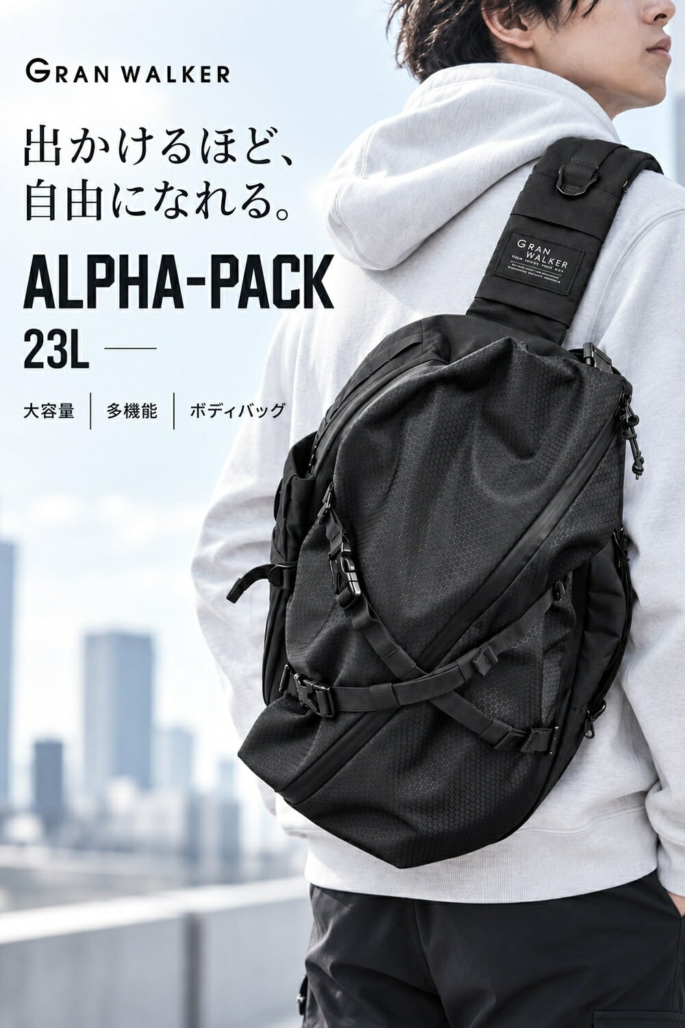 【ラッピング無料】Gran Walker ALPHA-PACK 23L 大容量 拡張式 ボディバッグ メンズ 多機能 スリングバッグ ガジェット収納 通勤 通学 旅行 ギフト 釣り キャンプ