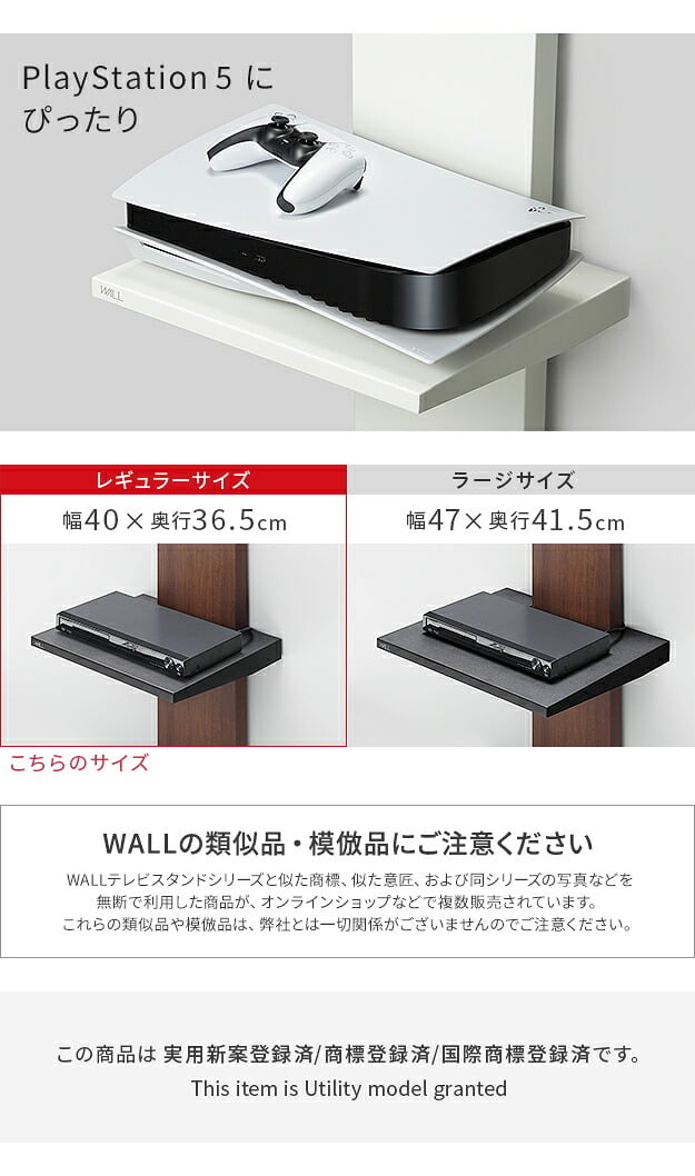 WALLインテリアテレビスタンドV2・V3・V5対応 棚板 レギュラーサイズ DVDレコーダー BDレコーダー PS5 プレステ5 PS4 テレビ台 テレビスタンド TVスタンド 部品 パーツ スチール製 WALLオプション グッドデザイン賞受賞