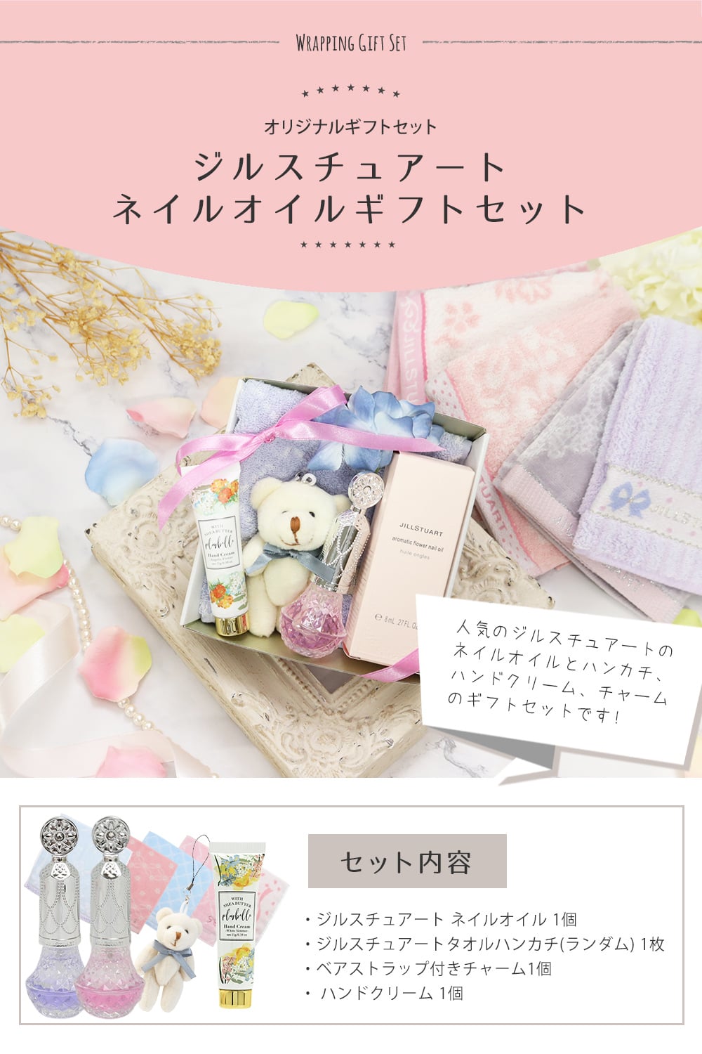 ジルスチュアート ネイルオイル ギフトセット タオルハンカチ くまチャーム ミニハンドクリーム付き 女性 誕生日 プレゼント 内祝い 人気 おしゃれ ギフト