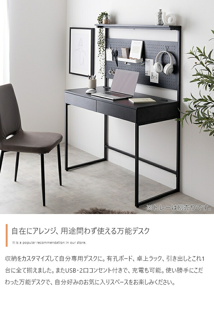 デスク チェア 有孔ボード フック 手芸 プラモデル 収納付き PC パソコン 作業用 勉強机 オフィス リモート テレワーク 事務 コンセント USB 引き出し2杯 多機能 コンパクト 省スペース キッズ 子供 ディスプレイ 飾り棚 間切り