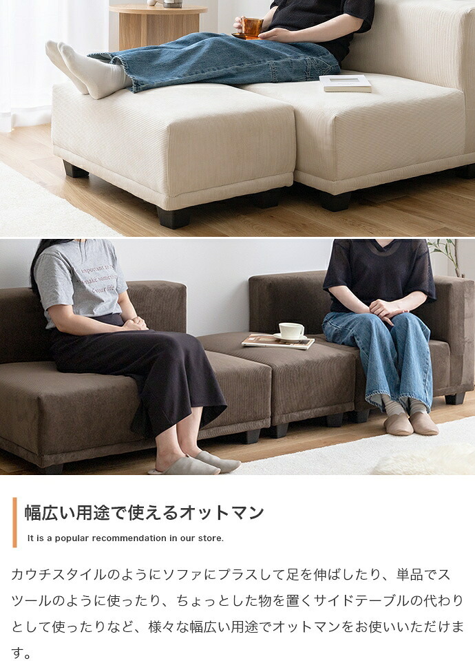 ソファ 座椅子 ー 2人掛け コーデュロイ オットマン 2P セット カウチ コーナー コの字 フロア ロー 低め I字 L字 ふたりがけ 小さめ リビング ダイニング 一人暮らし