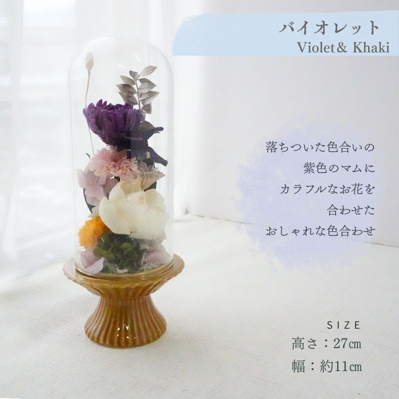 お供え　プリザーブドフラワー　【クリム】仏前を明るくともすように。美しいまま飾れて今時のお家のインテリアにも合う新しいスタイルの仏花　お供え花 花 プリザーブド お供え プリザーブドフラワー お悔み ご仏前に プリザ ブリザード お供 お水が要らない 長く飾れる花 土日発送 p お花