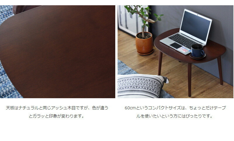 テーブル ロー 小さめ 半円 丸 ミニ リビング 北欧 かわいい コーヒー 楕円 オーバル おしゃれ キッズ 木製 幅60cm 子供用 コンパクト 丸い ナチュラル iw-3010 新生活