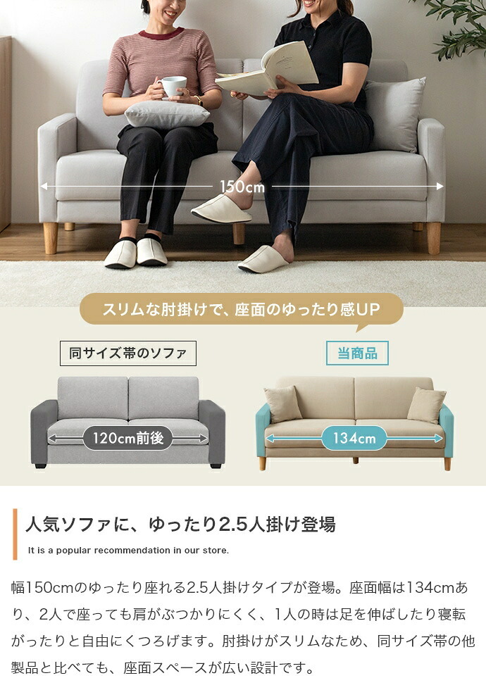 2.5人掛けソファ 幅150cm×奥行63cm×高さ68cm(座面高:37cm) 北欧 ナチュラル シンプル 天然木 ポリエステル ウレタンフォーム Sバネ 組立品 ナチュラルなど幅広いテイストのお部屋に合わせていただけます ライトベージュ グレージュ