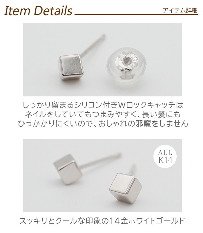 キューブ型ピアス レディース メンズ セカンドピアス K14WG 14金ホワイトゴールド [3mm] ピアス 日本製 ダブルロック式シリコンキャッチ 地金 立方体 四角 正方形 プレゼント