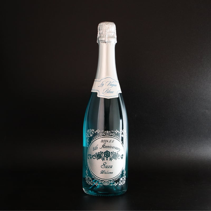 清楚なブルー♪ 名入れ お酒 スパークリング ワイン ラ・ヴァーグ ブルー ブルー  飲み比べ 750ml 名前入り プレゼント ギフト 面白い センス 定年退職 還暦祝い 退職祝い 男性 女性 お祝い 古希 喜寿 傘寿 米寿 卒寿 白寿 百寿 敬老の日