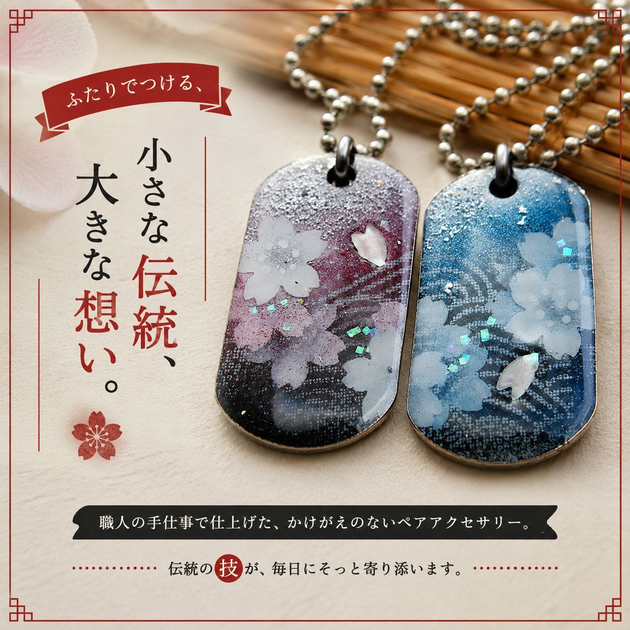 【お試しセット】絵柄がつながる！和柄ペアネックレス 和風 桜 工芸 職人 手作り ハンドメイド アクセサリー 送料無料 名入れ プレゼント ギフト カップル
